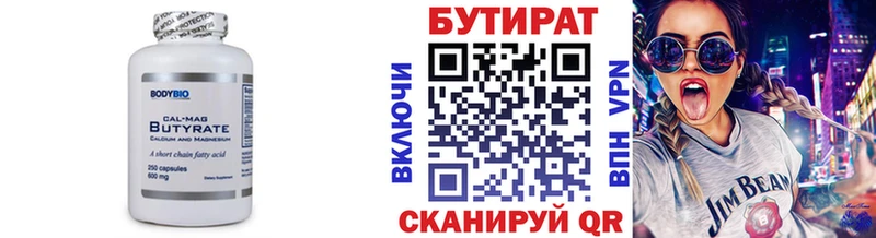 Бутират буратино  Буй 