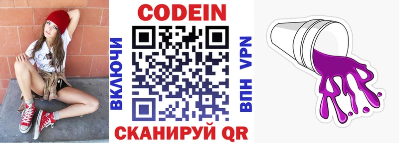 Codein напиток Lean (лин)  Буй 
